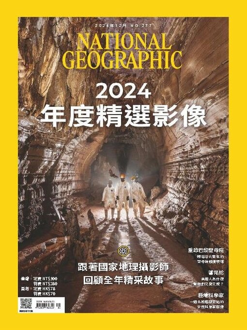 Title details for National Geographic Magazine Taiwan 國家地理雜誌中文版 by Acer Inc. - Available